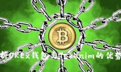 深入分析OKEx钱包与Tokenim的优势与差异