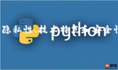关于“tokenim容易追查吗”这个问题，我们可以从