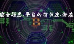 在撰写有关“OK平台安全吗”这一主题的内容时，