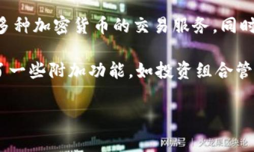 OK平台通常是指OKEx，这是一个较为知名的加密货币交易平台。OKEx成立于2014年，提供包括比特币、以太坊等多种加密货币的交易服务，同时还支持衍生品交易、杠杆交易及其它金融产品。它的目标是为全球用户提供安全、便捷、高效的数字资产交易服务。

在OKEx平台上，用户可以进行现货交易、期货交易、期权交易以及其他多种金融衍生品的交易。同时，OKEx也提供了一些附加功能，如投资组合管理、量化交易、NFT市场等，力求为用户提供全面的加密资产管理服务。

如果您对OK平台有特定方面的疑问，比如如何注册、如何交易、手续费如何等，欢迎进一步询问！