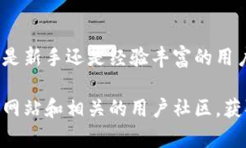 当您提到“tokenim钱包地址”时，您可能是在询问有关Tokenim钱包的方面，包括钱包地址的特点、格式等。以下是一些有关Tokenim钱包地址的基本信息：

### Tokenim钱包地址的特点

1. **格式**：
   - Tokenim钱包地址通常是由一串字母和数字组成的字符串。不同的区块链可能会有不同的地址格式。
   - 例如，比特币地址通常以“1”或“3”开头，而以太坊地址以“0x”开头，后接40个十六进制字符。

2. **长度**：
   - 钱包地址的长度通常是固定的。例如，以太坊地址的长度是42个字符，而比特币地址的长度可能在26到35个字符之间。

3. **唯一性**：
   - 每个钱包地址都是唯一的，这意味着您可以放心地将数字资产发送到该地址而不必担心与其他地址重叠的风险。

4. **相关性**：
   - 钱包地址与您的账户信息有关联，您可以在Tokenim钱包的界面上查看和管理这些地址。

### 如何获取Tokenim钱包地址

1. **下载并安装Tokenim钱包**：
   - 首先，您需要在您的设备上下载并安装Tokenim钱包。请从官方网站或可信的应用商店下载，以确保安全。

2. **创建钱包账户**：
   - 根据应用程序的指示创建一个新账户。通常，您需要设置密码并确认安全备份（助记词）。

3. **查找钱包地址**：
   - 完成钱包设置后，您可以在Tokenim的界面上找到您的钱包地址，通常在“收款”或“余额”部分显示。

### 钱包地址的安全性

- **避免共享**：
  - 由于钱包地址与您的资产相关，避免在公共平台上分享个人钱包地址，以防止不必要的攻击或诈骗。

- **使用二维码**：
  - Tokenim钱包常支持二维码功能，您可以通过扫描二维码来快速分享钱包地址给他人。

### 结论

Tokenim钱包地址是数字资产安全存储和交易的重要元素。无论是新手还是经验丰富的用户，了解钱包地址的格式及其安全性都是确保资产安全的一部分。

如需进一步了解Tokenim钱包的使用及其优势，可以访问其官方网站和相关的用户社区，获取更多信息与帮助。