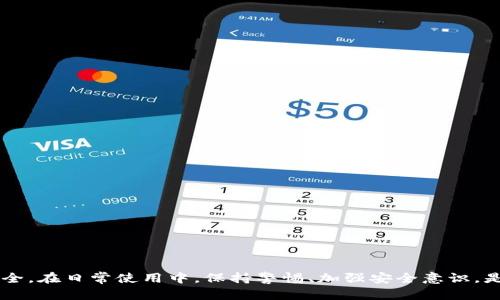 ih1关于GoPay实名认证问题的解决方案：如何保护你的账户安全

GoPay, 实名认证, 账户安全, 防止身份盗用/guanjianci

引言
在数字支付日益普及的今天，很多用户都在使用GoPay等支付平台进行交易。然而，实名认证的过程却也隐藏着风险。有用户反映，自己的GoPay账户被他人进行实名认证，这让他们感到极度焦虑和不安。那么，如何有效保护自己的账户安全，避免这种情况的发生呢？

GoPay实名认证的基本流程
GoPay的实名认证目的是为了确保用户身份的真实有效，通常需要用户提交个人身份证明文件，以及进行手机号和银行卡的验证。这个过程虽然看似安全，但一旦账户信息被他人盗用，就可能导致实名认证被恶意填写。

被他人实名认证的后果
如果你的GoPay账户被他人进行实名认证，可能带来以下几点严重后果：
ul
    listrong资金损失：/strong非本人实名账户可能会被用于洗钱或其他违法活动。/li
    listrong账户冻结：/strong平台可能会为了保护用户利益而冻结账户，浪费时间和精力解决问题。/li
    listrong个人信息泄露：/strong被盗用的实名信息可能被用于其他目的，导致更广泛的个人信息泄露。/li
/ul

为什么会发生这种情况？
导致GoPay账户被他人实名认证的原因多种多样，主要包括：
ul
    listrong网络钓鱼：/strong用户在不明链接上输入了个人信息，被不法分子窃取。/li
    listrong社交工程：/strong通过电话或社交媒体，骗子以各种理由诱骗用户提供身份信息。/li
    listrong信息泄露：/strong个人信息可能在其他平台被泄露，从而被他人利用。/li
/ul

如何保护自己的GoPay账户安全
账户安全是每位用户必须重视的问题，以下是一些有效的保护措施：
ul
    listrong设置复杂密码：/strong使用字母、数字和符号组合的强密码，同时定期更改。/li
    listrong开启双重认证：/strong在登录时开启短信验证或其他形式的双重认证，提高账户安全性。/li
    listrong小心分享个人信息：/strong避免在社交平台上过多分享个人信息，尤其是身份证信息。/li
    listrong定期检查账户活动：/strong定期查看账户交易记录，及时发现异常情况。/li
/ul

遇到实名认证被盗用的应急措施
如果发现自己的GoPay账户被他人实名认证，用户应立即采取以下措施：
ul
    listrong立即联系GoPay客服：/strong说明情况，请求冻结账户，并提供相关证明材料。/li
    listrong修改密码：/strong尽快修改登录密码，避免进一步损失。/li
    listrong提高账户安全级别：/strong启用双重认证等安全措施，确保以后使用更安全。/li
/ul

总结
GoPay被他人实名认证的问题虽然令人不安，但通过有效的保护措施和应急响应，用户仍然可以较好地维护自己的账户安全。在日常使用中，保持警惕、加强安全意识，是保护账户的关键。相信通过以上的文章分享，大家能够更加清晰地了解GoPay实名认证的风险，并采取适当措施进行防范。