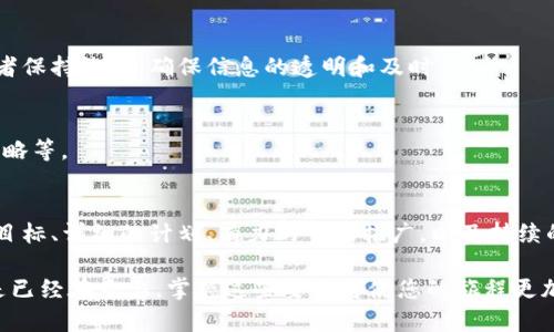   如何通过Tokenim成功进行ICO，实现融资与市场推广 / 

 guanjianci ICO, Tokenim, 加密货币, 融资 /guanjianci 

什么是ICO？
ICO（Initial Coin Offering，首次代币发行）是区块链行业中一种新兴的融资方式。企业通过发行代币来募集资金，投资者购买这些代币以换取未来潜在的回报。在这种模式下，代币通常会随着项目的成功而增值，吸引了众多投资者的目光。

Tokenim的优势
Tokenim是一个专门为初创企业和项目提供ICO解决方案的平台。使用Tokenim进行ICO，不仅可以有效降低项目的启动成本，还能为项目提供更大的曝光机会。平台坚信，成功的ICO依赖于优质的项目和精准的市场定位。

如何通过Tokenim进行ICO？
进行ICO的过程并不是一帆风顺的，但通过Tokenim，您可以循序渐进，确保每一步都能最大化您的潜力。

h4第一步：明确项目目标/h4
在开始ICO之前，项目负责人必须明确项目的目标。这包括想要解决的问题、目标受众以及希望获得的资金量。明确的目标能够帮助团队在后续过程中保持方向感。

h4第二步：制定详细计划/h4
制定一个详细的ICO计划是成功的关键。这不仅包括技术上的实施方案，也要涵盖市场营销、社区建设和投资者关系等方面。Tokenim提供了一系列模板和资源，帮助团队高效制定计划。

h4第三步：创建白皮书/h4
白皮书是您项目的“名片”，需要详细描述项目的愿景、技术架构、市场分析、团队介绍以及资金使用计划。Tokenim建议团队注重语言的清晰性和专业性，以建立投资者的信任。

h4第四步：开发技术平台/h4
选择合适的区块链平台 (如Ethereum, Binance Smart Chain等) 是至关重要的。Tokenim提供了兼容多种区块链的开发方案，确保您的代币能够顺利运作。

h4第五步：市场推广策略/h4
成功的ICO离不开有效的市场推广。Tokenim提供专业的市场推广服务，根据项目特点设计定制化的宣传策略，帮助您吸引必要的投资者。社交媒体、论坛、区块链社区和邮件营销都是不错的选择。

h4第六步：发起ICO并管理社区/h4
在ICO启动的阶段，实时监控参与情况。通过Tokenim的管理工具，您能够在线实时收集资金情况与投资者反馈，从而做出及时调整，保持良好的项目推动力。

投资者关心什么？
在ICO过程中，投资者是最重要的参与者。那么，他们通常会关注哪些因素呢？

h4项目的透明度/h4
投资者希望了解项目的方方面面，包括团队成员的背景、项目的进展、资金的使用情况等。透明度高的项目更容易赢得信任。

h4技术的可行性/h4
投资者会关注项目的技术背景和方案的可行性。无论是白皮书中的技术细节阐述，还是Demo版的演示，都是吸引投资者的重要因素。

h4市场前景/h4
随着区块链技术的迅速发展，投资者十分关注项目的市场需求和未来的成长性。提供相关市场数据和分析有助于增强投资者的信心。

ICO后的项目管理
成功的ICO不仅仅是资金的募集，后续的项目管理同样重要。团队需要关注项目的推进速度、团队协作以及社区的活跃度等。

h4持续沟通/h4
与投资者的持续沟通至关重要。定期发布项目进展报告和财务报告能够帮助投资者避免焦虑，并增强其对项目的信任感。

h4社区建设/h4
积极的社区氛围有助于提升项目的热度和关注度。Tokenim为项目团队提供社区管理工具，帮助团队与投资者和支持者保持沟通，确保信息的透明和及时。

h4持续创新/h4
市场是变化多端的，项目团队需具备不断创新的能力，以适应市场的需求。例如，定期上线新功能，或调整项目的执行策略等。

结束语
通过Tokenim进行ICO，您能够高效地进行项目融资，并通过具有强烈文化关联性的内容吸引投资者的注意力。清晰的目标、详细的计划、有力的市场推广，以及持续的沟通与创新，都是成功的关键因素。未来的区块链市场将更加竞争激烈，唯有充分准备、不断学习，才能立于不败之地。

以上是通过Tokenim进行ICO的完整指南和详细分析，希望能够为您的项目提供帮助和启发。无论您是在计划ICO，还是已经在路上，掌握这些要点将使您的旅程更加顺利。