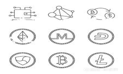 全球最大的区块链钱包：深度解析、特点与未来趋势

区块链钱包, 比特币钱包, 加密货币, 数字资产/guanjianci

引言：区块链钱包的重要性
随着加密货币的蓬勃发展，区块链钱包作为存储和管理数字资产的重要工具，越来越受到人们的关注。不同类型的钱包各自有其独特的优势和特点，而当谈及全球最大的区块链钱包时，更引发了广泛的讨论。本文将探讨全球最大的区块链钱包的特点、使用方便性、以及其在未来的发展趋势。

一、全球最大的区块链钱包概述
在全球范围内，区块链钱包的种类繁多，但其中某些钱包由于其用户基础、交易量和受欢迎程度而脱颖而出。目前，Coinbase Wallet被认为是全球最大的区块链钱包之一。这款钱包不仅支持多种加密货币交易，其用户体验和安全性也受到广泛认可。

二、Coinbase Wallet的特点
Coinbase Wallet作为全球最大的区块链钱包之一，具备一系列突出的特点：
ul
    li多币种支持：支持比特币、以太坊、莱特币等多种主流加密货币的交易和存储。/li
    li用户友好界面：即使是新手用户，使用Coinbase Wallet也能轻松上手，界面设计简洁直观。/li
    li高安全性：提供多重安全保障，如二次验证、冷钱包存储等，保证用户资金安全。/li
    li丰富的功能：除了普通的数字资产存储外，用户还可以进行DeFi操作和NFT交易。/li
/ul

三、使用Coinbase Wallet的便利性
使用Coinbase Wallet的便利性体现在多个方面：
第一，注册过程快速便捷，用户只需提供少量信息即可完成账户的创建。其次，交易过程的流畅性也提升了用户的体验，尤其是在挤迫的市场条件下，能够快速完成交易是用户所期待的。
此外，Coinbase Wallet的移动端支持也让用户随时随地都能访问自己的数字资产，充分利用市场机会。

四、安全性：用户的首要关注
在谈到加密资产时，安全性是用户最关心的问题之一。
Coinbase Wallet通过采用多重加密技术与冷存储方案，大幅降低了黑客攻击的风险。同时，平台也鼓励用户启用双因素认证，使其账户更加安全。此外，提供的用户教育资源帮助用户了解安全最佳实践，增强他们的安全意识。

五、对比其他区块链钱包
虽然Coinbase Wallet在市场上占据主导地位，但其他钱包如MetaMask、Trust Wallet等也有其独特优势。
MetaMask专注于Ethereum生态系统，方便用户访问DeFi应用；而Trust Wallet则以其去中心化特点和对多链的支持而备受青睐。对于不同需求的用户，选择合适的钱包非常关键。

六、未来趋势：区块链钱包的发展方向
随着区块链技术的不断演进和普及，区块链钱包的未来趋势也愈加有趣：
ul
    li智能合约集成：钱包功能将逐渐融入到更多应用中，支持智能合约的自动执行。/li
    li跨链交易：随着技术的发展，跨链交易将变得更加普遍，用户可以在不同区块链之间无缝交易。/li
    li用户隐私保护：用户对隐私的需求将促使钱包服务商研究更高效的隐私保护技术。/li
    li更多功能拓展：除基本存储和交易功能外，钱包将增加如社会化功能、投资管理工具等。/li
/ul

七、总结
从Coinbase Wallet的成功可以看出，全球最大的区块链钱包不仅需要在技术上不断创新，还要重视用户体验和安全性。在未来的发展道路上，钱包的功能将变得更加丰富，用户的需求也将推动行业向前发展。无论是传统投资者还是新兴的加密货币爱好者，选择合适的区块链钱包，都是迈出数字资产投资第一步的重要环节。

通过对全球最具影响力的区块链钱包进行深入分析，希望能够帮助广大用户全面了解当前市场的趋势与动态，为他们在这一新兴行业中的决策提供参考依据。 

这样构建出的一篇文章能够不仅提供信息，还能吸引读者深入阅读。希望对你有帮助！