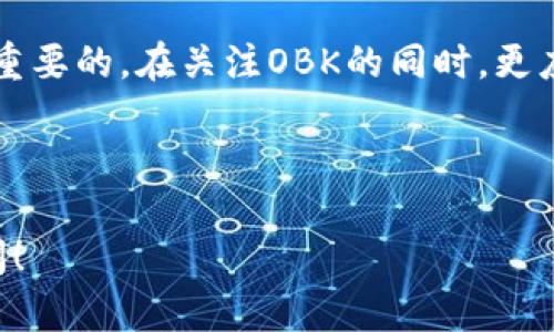 OBK是Tokenim钱包中存在的一种数字资产或代币，其具体含义和功能可以因项目而异。Tokenim钱包是一个多功能数字资产管理平台，用户可以在其中存储、管理和交换多种加密货币和代币。

### OBK的基本介绍

OBK可能是某个特定区块链项目的代币，通常与该项目的生态系统有关。例如，OBK可能用于支付交易费用、参与治理、或者获取项目提供的某些服务或权益。

### OBK的用途

OBK的多种用途

OBK代币的用途可能包括但不限于：
ul
    li交易费用：在某些交易平台上，OBK可能会被用作交易手续费的支付方式，从而降低用户的成本。/li
    li治理权：持有OBK代币的用户可能可以参与项目的治理，投票决定未来的发展方向。/li
    li参与活动：OBK可能也是参与特定活动或获取奖励的必要条件，例如空投、抽奖等。/li
    li流动性提供：用户可以通过OBK代币参与流动性挖矿，获取额外的收益。/li
/ul

### 如何获取OBK

获取OBK代币的方式

用户可以通过多种方式获取OBK代币，常见的方法包括：
ul
    li交易所购买：在支持OBK交易的加密货币交易所上直接购买。/li
    li空投：关注项目的官方渠道，参与空投活动。/li
    li质押：持有其他加密资产并参与质押，通常会奖励OBK代币。/li
/ul

### OBK的存储与管理

如何在Tokenim钱包中管理OBK

Tokenim钱包为OBK等数字资产提供安全、方便的存储解决方案。用户可以通过以下方式管理自己的OBK资产：
ul
    li创建钱包：下载Tokenim钱包app，根据提示创建新钱包并备份私钥。/li
    li接收OBK：通过钱包地址接收他人转账的OBK代币。/li
    li发送OBK：在Tokenim钱包中输入对方地址和发送数量，完成转账。/li
/ul

### OBK的未来展望

OBK代币的未来

随着区块链技术的发展与应用的普及，OBK的使用场景可能会不断扩展。包括更丰富的功能和合作项目，未来OBK可能成为某个行业内广泛使用的支付工具或价值存储工具。

### 结论

了解OBK代币的基本信息和如何在Tokenim钱包中进行管理，对用户来说是至关重要的。在关注OBK的同时，更应关注整个生态系统的发展。从而做出更为明智的投资决策。

---

以上内容提供了OBK的基本介绍及相关信息。若需要更深入的探讨，欢迎继续提问！