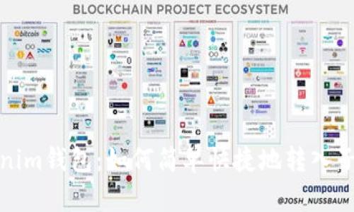 Tokenim钱包：如何简单快捷地转入子钱包