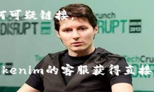 如果您在使用Tokenim或任何其他加密货币平台，想要提取你的资金，通常可以按照以下步骤进行操作。不过，请注意，这些步骤可能因具体平台而异，因此在操作前务必查看Tokenim的官方指南或帮助文件。

### 提取资金的步骤

步骤一：登录你的Tokenim账户
首先，前往Tokenim的网站，使用你的用户名和密码登录到你的账户。确保在安全的网络环境中进行此操作，保护你的账户信息不被泄露。

步骤二：访问钱包或资金管理页面
登录后，找到“钱包”或“资产管理”的选项。这通常在主页上可见，或者在主菜单中找到相应的链接。点击进入后，你会看到你的账户余额以及可用的不同加密货币和法币。

步骤三：选择要提取的资产
在钱包页面，选择你希望提取的资金类型。如果你有多种加密货币或法币，确保选择正确的资产，以避免发送错误的款项。

步骤四：点击提现
选择完要提取的资产后，通常会看到“提现”或“提取”的选项。点击这个按钮继续下一步。

步骤五：输入提取信息
在这个阶段，你需要输入提取的金额以及接收地址。如果你提取的是加密货币，请确保提供正确的钱包地址。任何错误的地址都可能导致资金永久丢失。此外，一些平台可能会要求你完成额外的身份验证步骤，以确保安全。

步骤六：确认提现请求
确认输入的信息无误后，提交提现请求。系统通常会发送一封确认邮件到你注册时使用的邮箱，要求你再次确认提现请求。务必检查并遵循邮件中的任何指示。

步骤七：等待处理
一旦提交了提现请求，你需要耐心等待处理。不同平台的处理时间可能有所不同，有些可能是即时的，而另一些可能需要几个工作日。你可以在账户的交易记录中查看提现请求的状态。

步骤八：验证提现到账
当提现处理完成后，检查你的外部钱包或银行账户，以确认资金是否到账。如果有延迟，可以联系Tokenim的客服支持以获得更多信息。

### 小提示
- **小心诈骗**：在输入任何敏感信息时，请确保访问的是真正的Tokenim网站，并且不要点击任何可疑链接。
- **交易费用**：提取资金时，通常需要支付一笔交易费用，请在操作前确认相关费用。
- **提现限制**：不同的资产可能会有不同的提现限制，确保了解这些信息，以免影响你的操作。

以上这些步骤可以帮助你顺利地从Tokenim提取资产。如果你在操作中遇到任何问题，建议联系Tokenim的客服获得直接的帮助。