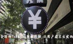 如何选择合适的Tokenim理财经理：从用户痛点出发