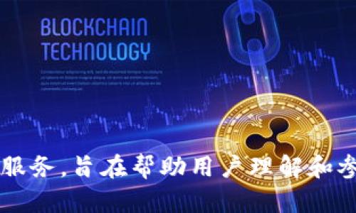 Tokenim 在 2017 年成立。该平台致力于提供一系列区块链和加密货币相关的服务，旨在帮助用户理解和参与加密经济。如果您需要更多关于 Tokenim 的信息或具体服务内容，请告诉我！