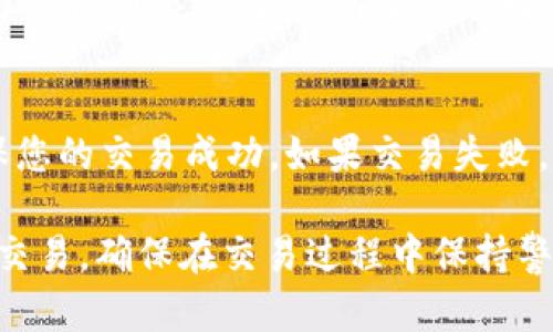 在使用Tokenim登录Uniswap之前，确保您已经安装并设置了Tokenim钱包，并且您的设备已经连接到互联网。此外，您还需要拥有一些以太坊或ERC-20代币，以便参与交易。

以下是通过Tokenim登录Uniswap的步骤：

1. 打开Tokenim钱包
首先，找到并打开您的Tokenim钱包应用。如果您尚未安装Tokenim钱包，可以在应用商店中搜索并下载。完成安装后，根据提示创建或导入您的钱包。

2. 启动Uniswap网站
在浏览器中输入Uniswap的网址（一般是https://app.uniswap.org），并访问该网站。确保您使用的是可信的浏览器，并注意安全提示，以防止钓鱼网站。

3. 连接您的钱包
在Uniswap网站的右上角，您会看到一个“连接钱包”的按钮。点击这个按钮，弹出连接钱包的选项。在选项中，选择“Tokenim”，这将引导您进行进一步的操作。

4. 授权连接
连接时，系统会要求您确认相关权限。确保您查看和理解这些权限的性质，然后点击“批准”或“连接”按钮。完成后，您的Tokenim钱包将与Uniswap相连。

5. 进行交易
一旦连接成功，您将在Uniswap界面上看到您的Tokenim钱包地址和余额。现在，您可以选择要交换的代币、输入金额，并进行交易。确保您了解交易费用，并在交易前仔细核对所有信息。

6. 确认交易
在输入所有交易信息后，点击“交换”按钮。系统将要求您确认交易并查看交易的详细信息。核实所有信息无误后，再次点击确认。此时，您的交易将在以太坊网络上进行处理，等待确认。

7. 查看交易状态
交易提交后，您可以在Tokenim钱包或区块链浏览器中查询交易的状态，确保您的交易成功。如果交易失败，您需要检查是否有足够的余额或是否犯了其他错误。

通过以上步骤，您就可以顺利地使用Tokenim钱包登录Uniswap并进行代币交易。确保在交易过程中保持警惕，保护好您的钱包和私钥安全。