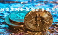   轻松创建Tokenim Luna钱包的终极指南 /  guanjianci