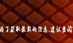 Tokenim是一种加密货币或区块链技术，具体的开发