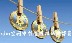 如何在Tokenim空间中创造成功的数字资产投资策略