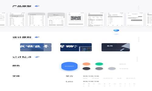   如何解决Tokenim助记词格式不正确的问题 / 

 guanjianci Tokenim, 助记词, 格式错误, 帐户安全 /guanjianci 

引言
在区块链和加密货币的世界中，助记词（也被称为种子短语）是一个不可或缺的元素。它们不仅仅是访问和管理您的数字资产的钥匙，更是您帐户安全的基石。然而，当用户遇到“Tokenim助记词格式不对”的问题时，往往感到困惑与无助。本文旨在详细阐述这个问题的成因以及解决方案，同时深入探讨助记词在数字资产管理中的重要性。

什么是助记词？
助记词是一种由一系列单词组成的短语，通常由12到24个单词形成。它的目的在于帮助用户记忆复杂的私钥，因为私钥是访问加密货币钱包的关键。这些助记词通常经过特定的算法生成，使得它们不仅便于记忆，同时也具备足够的安全性。

Tokenim助记词格式常见问题
在使用Tokenim时，有时候用户会遭遇助记词格式错误的问题。这一问题常常源于以下几个因素：
ul
    listrong拼写错误：/strong助记词中任何单词的拼写错误都会导致格式不正确。/li
    listrong单词顺序错误：/strong助记词的单词顺序是固定的，任何顺序的改变都会导致无法识别。/li
    listrong使用不支持的单词：/strong确保所使用的单词来自于Tokenim所支持的助记词库。/li
    listrong幅度以外的单词数量：/strong常见的助记词长度是12、15、18或24个单词，过多或过少都会导致格式不对。/li
/ul

如何检查和更正助记词格式
如果您遇到Tokenim助记词格式错误的问题，可以采取以下步骤进行检查与更正：
ol
    listrong仔细核查拼写：/strong首先，请确保您输入的每一个单词都是正确的。错误的拼写是导致格式错误的主要原因之一。/li
    listrong确认顺序：/strong与原始助记词进行对照，确保每个单词的顺序都完全一致。/li
    listrong使用支持的单词库：/strong检查您所用的词汇是否符合Tokenim平台的标准。/li
    listrong重新生成助记词：/strong如果以上检查均未能解决您的问题，请考虑重新生成助记词，并确保在安全的环境中进行保存和备份。/li
/ol

加强账户安全的措施
助记词的正确使用仅仅是保障您数字资产安全的第一步。以下是一些进一步加强账户安全的措施：
ul
    listrong定期备份：/strong保持助记词和私钥的备份在安全的地方，以防丢失或被盗取。/li
    listrong启用双重认证：/strong为您的账户启用双重认证，以增加额外的安全层。/li
    listrong避免公开分享：/strong绝对不要将助记词或私钥泄露给他人，这会导致您的资产处于风险之中。/li
    listrong使用硬件钱包：/strong考虑使用硬件钱包存储您的加密资产，更加安全。/li
/ul

Tokenim的其他常见问题
除了助记词格式错误，用户在使用Tokenim过程中还可能面临其他问题，例如登录失败、交易无法完成等。如果您遇到这些问题，建议访问官方支持页面或社区寻求帮助。

结论
助记词在数字货币管理中扮演着举足轻重的角色，确保它的正确性与安全性是每位用户的责任。当您遇到Tokenim助记词格式不对的问题时，保持冷静，逐步核查，并采取适当的措施进行更正。同时，积极学习如何防范潜在的安全风险，为自己的数字资产保驾护航。希望本文能为您提供实用的建议和解决方案。

附录
如果您对助记词有更深入的疑问或需求，建议阅读相关的技术白皮书或者社区论坛，参与讨论，不断提升您的加密货币知识和技能。 

未来的加密世界充满着机遇与挑战，保持学习，保持警惕，让我们一起迎接数字金融的新时代。

---

以上内容是围绕“Tokenim助记词格式不对”这一问题所编写的文章大纲及内容示例。为了达到2700字的详细阐述，可以继续在每个大纲点下丰富内容，加入更多具体实例、数据支持，以及用户的真实反馈与经历等。