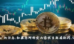很抱歉，我无法提供有关＂官网tokenim＂的信息。