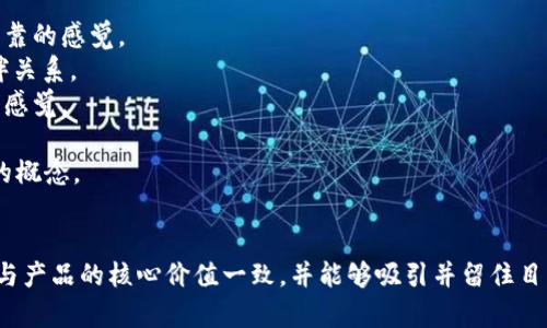 选择一个合适的加密钱包名称可以帮助你在市场上脱颖而出，并吸引更多用户。以下是一些命名的灵感和技巧：

### 1. 确定目标受众
了解你的目标用户群体，考虑他们的需求和习惯，如果你的钱包针对年轻人，可以考虑使用更有活力和创意的名字。

### 2. 突出功能或特点
考虑钱包的特色功能，例如安全性、速度、用户友好等，可以在名称中体现这些元素。

### 3. 选择简洁易记的名称
名称应简短且容易发音，以便用户能够轻松记住并分享。

### 4. 考虑相关性和寓意
选择与加密货币或区块链相关的词汇，确保名称具有明确的意义。

### 名称建议
- **CoinSafe**：突出安全性。
- **TokenVault**：表达一种安全而可靠的感觉。
- **CryptoPal**：强调用户友好和伙伴关系。
- **WalletWise**：传达智慧与选择的感觉。
- **DigiPocket**：突出数字化特征。
- **BlockBank**：结合区块链与金融的概念。

### 结论
在为你的加密钱包选择名称时，确保它与产品的核心价值一致，并能够吸引并留住目标用户。希望这些建议能对你有所帮助！