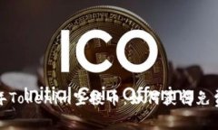 揭秘2019年Tokenim空投币：如何获得免费虚拟货币？