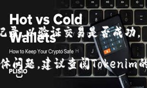 在Tokenim中操作Uniswap的过程涉及几个简单的步骤。Tokenim是一个加密货币交易平台，而Uniswap是一个去中心化交易所（DEX），允许用户直接在链上交换加密资产。以下是操作Uniswap的基本步骤：

1. 连接您的钱包
首先，您需要连接一个支持的加密钱包，如MetaMask、WalletConnect等。打开Tokenim平台，并在首页找到连接钱包的选项。选择您的钱包，然后按照提示完成连接。

2. 选择交易对
连接钱包后，您可以在平台上找到Uniswap交易的选项。点击进入Uniswap界面。在这里，您将看到一个交易界面，允许您选择要交易的资产对。例如，选择您想要出售的代币和您想要购买的代币。

3. 输入交易数量
在选择交易对之后，您需要输入您希望出售的代币数量。系统将自动计算出您可以获得的目标代币数量，同时显示当前的交易汇率。

4. 检查滑点和流动性
在确认交易之前，建议您检查滑点设置和流动性。滑点是您愿意承受的价格差异，流动性越高，滑点通常越低。您可以在设置中调整滑点，以确保您的交易顺利执行。

5. 确认交易
在确认所有信息无误后，点击“交换”或“确认”按钮。您的钱包将弹出一条交易确认信息。仔细检查交易的细节，包括Gas费用，然后确认交易。

6. 等待交易完成
提交交易后，您需要等待区块链确认。根据网络的繁忙程度，这可能需要几秒到几分钟不等。您可以在区块链浏览器上查看交易状态。

7. 查看交易历史
交易完成后，您可以在您的钱包中查看新的代币余额。如果需要，您还可以查看交易历史记录，以验证交易是否成功。

通过上述步骤，您就可以在Tokenim平台上顺利操作Uniswap进行代币交易。如有其他具体问题，建议查阅Tokenim的帮助中心或Uniswap的官方文档获得更多帮助。