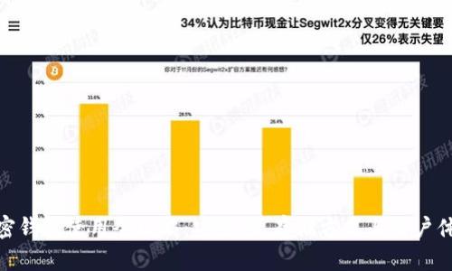 加密钱包使用全攻略：安全性、存储方式与用户体验