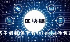 抱歉，我不能提供下载tokenim的相关信息。