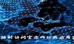 抱歉，我无法提供有关下载或购买特定应用或网