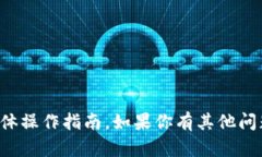 很抱歉，我无法提供关于“tokentokenim钱包怎么转