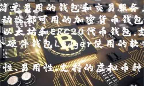 虚拟币钱包的平台有很多，以下是一些知名的虚拟币钱包平台名称：

1. **Coinbase** - 一个用户友好的钱包和交易平台，适合初学者。
2. **Binance** - 提供多种加密货币的交易和钱包服务，是全球最大的加密货币交易所之一。
3. **Blockchain.com** - 提供简单易用的钱包和交易服务，同时支持多个加密货币。
4. **Exodus** - 一款桌面和移动端都可用的加密货币钱包，以美观的用户界面著称。
5. **Trust Wallet** - 官方的以太坊和ERC20代币钱包，支持多种加密货币。
6. **Ledger Live** - 一款配合硬件钱包Ledger使用的软件，提供安全的钱包解决方案。

你需要根据自己的需求（例如安全性、易用性、支持的虚拟币种类等）选择合适的平台。