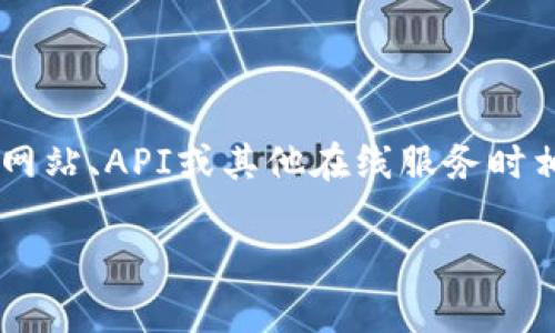出现403错误通常意味着您没有权限访问某个特定的资源或页面。这种情况在使用网站、API或其他在线服务时相当常见。以下是一些可能导致403错误的常见原因，以及如何解决这些问题的建议：

### 去掉403错误！解决TokenIM访问问题的方法