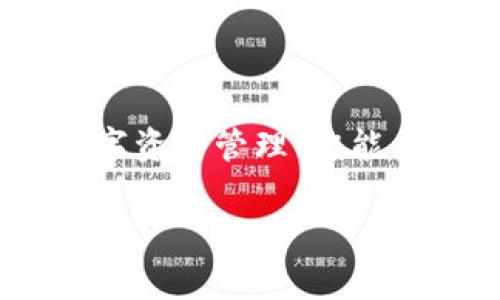 Tokenim是一家专注于区块链和加密货币相关服务的公司。该公司致力于为企业和个人提供区块链技术解决方案，包括数字资产管理、智能合约开发、去中心化应用（DApp）构建等服务。Tokenim的目标是帮助客户在快速发展的区块链环境中实现创新和业务增长。

如果你有更具体的问题，或者想了解关于Tokenim的某个特定方面，请告诉我！
