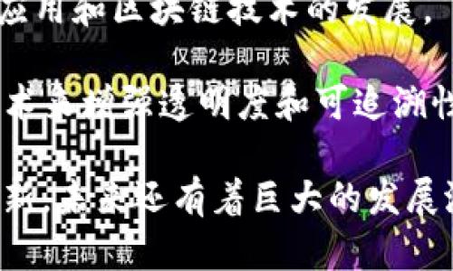区块链技术近几年得到了广泛的发展和应用，吸引了许多公司进入这一领域。以下是一些有名的区块链公司，它们在全球范围内具有一定的影响力和知名度：

1. **区块链协会（Blockchain Association）**：致力于推动加密货币和区块链技术的创新和政策的发展。

2. **Coinbase**：作为最大的加密货币交易平台之一，Coinbase不但为用户提供安全的交易服务，还积极探索区块链技术的应用。

3. **Ripple**：专注于跨境支付和金融服务，致力于通过区块链技术提高传统金融系统的效率。

4. **Ethereum（以太坊）**：一个开源的区块链平台，支持智能合约和去中心化应用（DApps）的构建，是区块链技术的重要推动者。

5. **Bitmain**：全球领先的比特币矿机制造商和区块链技术提供商，推动了比特币挖矿行业的发展。

6. **Bitfury**：提供完整的区块链服务解决方案，涉及比特币挖矿、区块链技术开发以及数字资产的管理。

7. **Chainalysis**：专注于区块链数据分析与监测，帮助政府和企业理解区块链交易和防范金融犯罪。

8. **Consensys**：专注于以太坊平台的开发，提供多种工具和服务用于区块链技术的应用。

9. **Block.one**：以EOSIO区块链软件而闻名，推动了去中心化应用和区块链技术的发展。

10. **VeChain**：专注于供应链管理和产品追踪，利用区块链技术来增强透明度和可追溯性。

这些公司在不同领域内利用区块链技术，推动了产业的变革和创新，未来还有着巨大的发展潜力。