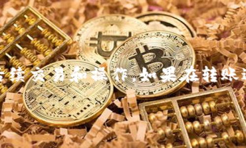 要将CMT币转到Tokenim平台，您需要遵循以下步骤。Tokenim可能是某个特定的加密货币交易平台，因此在具体操作之前，请确认Tokenim的最新信息和相应的支持币种。

### 步骤 1：准备工作

在您开始之前，请确保您拥有以下几点：

1. **CMT币的持有地址**：这是您在钱包或交易所中的CMT币的地址。
2. **Tokenim账户**：确保您在Tokenim平台上拥有一个账号，并完成了必要的身份验证步骤。
3. **网络信息**：检查CMT币所使用的区块链网络信息，确保在进行转账时选择正确的网络。

### 步骤 2：登录到Tokenim平台

使用您的账号和密码登录到Tokenim交易平台。如果您尚未注册，请先进行注册，并完成账户验证。

### 步骤 3：获取Tokenim的CMT接收地址

1. 登录后，找到“资金”或“钱包”选项。
2. 在搜索框中输入“CMT”或查找“CMT币”。
3. 找到CMT币后，点击“存款”或“充值”。
4. 系统会生成一个CMT币的接收地址，您需要复制这个地址。

### 步骤 4：在您的钱包中进行转账

接下来，打开您存放CMT币的钱包，按照以下步骤进行转账：

1. **选择转账选项**：在您的钱包中，找到和CMT相关的转账选项。
2. **输入转账信息**：
   - 粘贴您从Tokenim复制的接收地址。
   - 输入您想要转账的CMT数量。
3. **确认费用**：检查网络交易费用，确认您是否有足够的资金支付相关费用。
4. **提交交易**：确认所有信息无误后，提交交易。您可能需要输入密码或进行其他身份验证。

### 步骤 5：等待交易确认

在提交交易后，您需要等待网络进行确认。交易确认的时间可能取决于网络的拥堵情况，通常在几分钟到几十分钟之间。

1. **查看交易状态**：可以在您的钱包中查看交易的状态，并通过区块链浏览器监控交易是否被确认。
2. **确认到账**：在Tokenim平台中检查您的账户余额，确认CMT币是否已到账。

### 注意事项

- 确保您复制和粘贴的接收地址没有错误，因为区块链交易是不可逆转的。
- 避免在高峰期进行转账，以减少交易确认的延迟。
- 如有必要，考虑进行小额测试转账，以确认地址和流程的正确性。

通过以上步骤，您应该能够顺利地将CMT币转移到Tokenim平台，方便后续交易和操作。如果在转账过程中遇到任何问题，请及时查看Tokenim的帮助文档或联系其客服。

希望这篇指南对您有所帮助！
