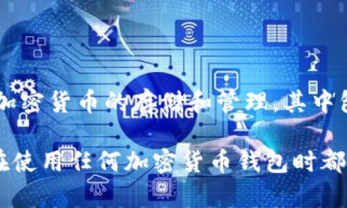 是的，IM钱包支持BTC（比特币）。IM钱包是一款多功能的数字资产钱包，支持多种加密货币的存储和管理，其中包括比特币。这使得用户能够方便地在IM钱包中进行BTC的接收、发送和管理操作。

如果你正在寻找一款支持比特币的数字钱包，IM钱包是一个不错的选择。请确保在使用任何加密货币钱包时都采取必要的安全措施，如启用双重身份验证和妥善保管你的私钥。