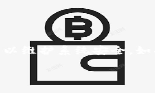 以下是关于如何在电脑上安装 Tokenim 的详细步骤指导。

步骤 1：系统要求
确保电脑满足 Tokenim 的基本系统要求。Tokenim 通常需要较新版本的操作系统，以及足够的内存和存储空间。这一点在安装之前要确认。

步骤 2：下载 Tokenim 安装包
首先，你需要访问 Tokenim 的官方网站或官方下载页面。这里是最可靠的下载源，能够确保你获得最新版本的安装包。选择适合你操作系统（如 Windows 或 macOS）的版本，并且根据你的系统架构（如 32 位或 64 位）下载对应的安装文件。

ul
    li访问 Tokenim 官方网站/li
    li寻找下载链接/li
    li选择适合的版本进行下载/li
/ul

步骤 3：运行安装程序
下载完成后，找到安装包（通常在下载文件夹中），双击运行它以启动安装向导。

在安装过程中，你将看到几项许可证协议和安装选项。请仔细阅读许可证协议并点击“同意”或“接受”。这是一个重要步骤，确保你的合法性和软件使用的合规性。

步骤 4：选择安装路径
安装向导将提示你选择软件的安装目录。尽量选择一个你容易找到的文件夹，例如“C:\Program Files\Tokenim”。如果你不确定，可以直接使用默认设置。确保该目录有足够的存储空间，以便 Tokenim 正常运行。

步骤 5：选择附加选项
一些软件可能会提供附加的选项，比如创建桌面快捷方式或启动时运行软件。根据个人使用习惯选择相应的选项。

步骤 6：开始安装
点击“安装”按钮，安装程序将开始复制文件并设置 Tokenim 的相关配置。这个过程可能需要几分钟，耐心等待直至完成。

步骤 7：完成安装并启动应用
安装完成后，安装向导会给出提示，你可以选择立即运行 Tokenim。点击“完成”即可。

步骤 8：首次启动设置
首次启动 Tokenim 时，可能需要进行一些基本设置，例如账号注册、界面配置或者连接外部设备等。按照提示一步步操作即可。

步骤 9：更新软件
安装完成并启动 Tokenim 后，建议检查软件是否有可用的更新，以获取最新的功能和安全性修复。

总结
安装 Tokenim 的过程相对简单，只需遵循上述步骤即可。确保从官方网站下载，不要随便下载不明来源的软件，以维护系统安全。如果在安装过程中遇到任何问题，通常可以在官网的论坛或支持页面找到解决方案。

希望这篇指南能对你在电脑上安装 Tokenim 提供清晰的帮助！