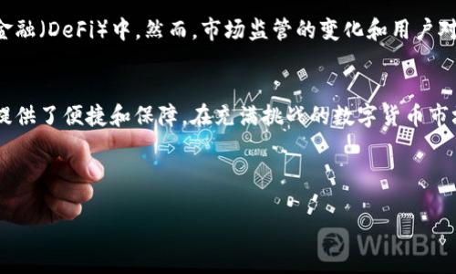 USDT（Tether）是什么币种？

USDT的基本概述
USDT，全称Tether，是一种稳定币（stablecoin），其价值与美元挂钩，旨在实现数字货币的稳定性和可靠性。由于其与法币的稳定关系，USDT成为数字货币交易中的主要工具，广泛用于加密货币市场的交易对中。

USDT的发行背景
USDT的发行始于2014年，Tether公司希望通过将加密货币与法币的价值联系起来，解决数字货币市场上波动性大、价格不稳定的问题。尽管USDT本身没有直接的价值创造，但它的稳定性为加密货币交易提供了一种安全可靠的媒介。

USDT的运作机制
USDT的运作机制简单而直接：每发行一个USDT，Tether公司会在其银行账户中保留相应价值的一美元法币作为抵押。这意味着，用户可以随时将USDT兑换为美元，从而保持其价值不变。然而，值得注意的是，虽然Tether公司信誓旦旦地表示每一个USDT都有美元做担保，但在过去也曾爆出过关于其储备金的争议。

为什么选择USDT？
对于投资者而言，USDT最大的优势在于其稳定性。市场波动剧烈时，投资者可以将资金转换为USDT，以避免币值缩水。此外，USDT也为投机者提供了便利，允许他们迅速进出不同的数字货币市场。

USDT的应用场景
USDT不仅可以用于数字货币交易所的交易对，其应用场景还包括借贷、支付和跨境汇款等多个方面。借助USDT，用户可以实现无国界的迅速资金转移，大大提升了资金流动性。

USDT的未来趋势
随着数字资产的不断增长，USDT作为稳定币的需求也持续上升。未来，USDT可能会更多地被应用于金融衍生品、智能合约及去中心化金融（DeFi）中。然而，市场监管的变化和用户对透明度的要求将影响其未来的发展方向。

总结
总之，USDT作为一种稳定币，在数字货币世界中扮演着至关重要的角色。尽管其背后的机制存在一些争议，但USDT为投资者和交易者提供了便捷和保障。在充满挑战的数字货币市场中，了解USDT及其特性，将有助于你做出更明智的投资决策。

---

以上内容大纲展示了关于USDT的不同方面，为用户提供全面的了解，渗透相关关键词，并解决用户的痛点。