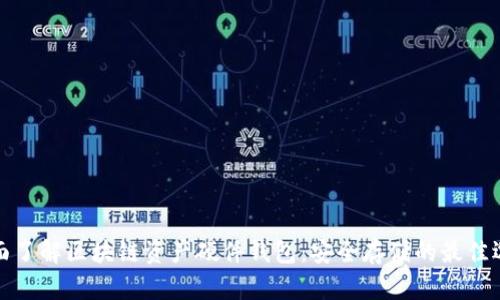 全面了解区块链资产硬件钱包：安全存储的最佳选择
