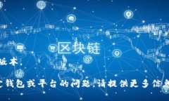 新建钱包的步骤通常依赖于您所使用的钱包类型