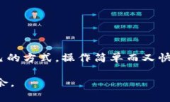   如何简单快速地往IM钱包充值，让你的支付更顺