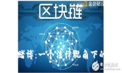 虚拟币与赌博：一个法律视角下的深度解析