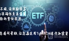 在TokenIM中输入地址赠送币的操作方法其实并不复