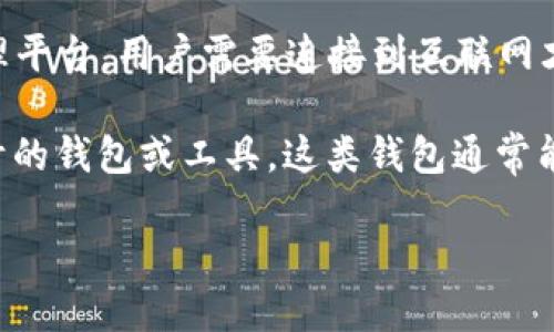 目前，Tokenim 并不支持离线使用。Tokenim 是一个基于网络的区块链资产管理平台，用户需要连接到互联网才能使用其各种功能，如资产交易、查看市场数据和进行账户管理等。

如果您希望在离线状态下使用类似的功能，那可能需要寻找专门为离线使用设计的钱包或工具。这类钱包通常能够在离线环境中安全存储您的加密资产，并仅在需要时连接到互联网进行交易。

如果您需要更多关于如何管理加密资产的建议或工具推荐，请与我联系！