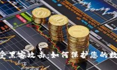 Tokenim遭受黑客攻击：如何保护您的数字资产安全