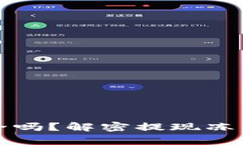 虚拟币钱包提现安全吗？解密提现冻结的真相与防范措施