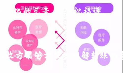 在进行Tokenim转账时，备注的撰写通常取决于您的具体需求和用途。以下是一些建议，您可以根据自己的情况进行调整：

1. **简单说明**: 您可以写明这笔转账的目的，比如“支付服务费用”或“购买商品”。

   例如，您可以写：“支付服务费用 - 2023年4月的咨询服务”。

2. **交易编号**: 如果您有与这笔交易相关的订单或合同编号，建议包含这一信息，方便追踪和记录。

   例如：“支付订单#123456”

3. **发件人或收件人信息**: 如果转账涉及多个收款人或项目，可以写明相关的接收方姓名或项目名称。

   例如：“张三 - 友谊基金捐款”

4. **日期**: 包括日期信息，以便将来查账时能快速识别。

   例如：“2023年4月转账”

5. **个性化信息**: 根据您的个人风格，添加一些个性化的元素，比如祝福语。

   例如：“感谢您的帮助，期待与您再次合作！”

记得您所写的备注内容应该，避免过于复杂，以确保接收方能够方便地理解转账的意图。希望这些建议能帮助您撰写出合适的备注信息！