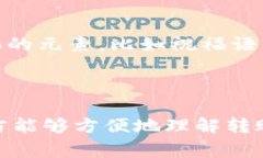 在进行Tokenim转账时，备注的撰写通常取决于您的