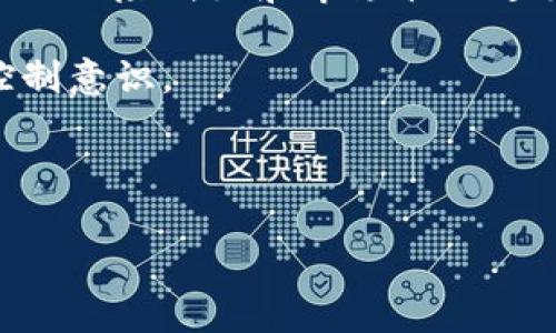 币币是指在数字货币交易中，使用一种加密货币兑换另一种加密货币的交易方式。这种交易方式通常在各种数字货币交易平台上进行，用户可以在平台上将自己持有的币种以市场价或设定的价格进行交换。币币交易与法币交易的主要区别在于，后者是指用传统法定货币（如美元、人民币等）购买加密货币，而币币则完全在不同的加密货币间进行。

在币币交易中，用户可以通过以下几种方式进行交易：

1. **市场交易**：这种方式是指用户可以在交易所的市场中，看到不同数字货币的实时价格，并以当前市场价格进行快速交易。

2. **限价交易**：用户可以设定一个具体的买入或卖出价格，当市场价格达到这个设定价格时，交易会自动执行。这种方式适合想要在特定价格完成交易的用户。

3. **现货交易**：一般情况下，币币交易都是现货交易，用户在交易后可以立即获取交易所的币种，并且随时可以进行转账和提现操作。

4. **杠杆交易**（有的交易所支持）：这种方式允许用户用借来的资金进行交易，放大收益和风险。

币币交易的优势在于去中介化，不依赖于传统金融机构，因此可以更快地完成交易。此外，币币交易能够提供更高的流动性和多样的投资方式，用户可以根据自己的风险偏好和市场状况进行选择。

然而，这种交易方式也有其风险，包括价格波动风险、市场流动性风险以及交易平台安全风险，因此用户在进行币币交易时，需要有充分的市场分析能力和风险控制意识。

### 总结

币币交易为用户提供了更为灵活和多样化的加密货币投资方式，适合于中高频交易和多种策略的产生，然而用户也需提高警惕，以避免不必要的损失。