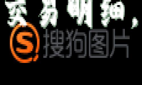 如何查询Tokenim钱包交易明细，轻松掌握你的资产动态