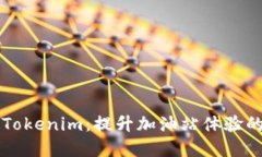 当以太坊遇上Tokenim：提升加油站体验的全新解决
