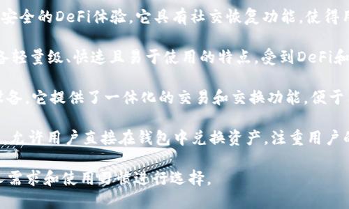 以下是一些主流的Web3钱包，供你参考：

1. **MetaMask**：一个广泛使用的以太坊钱包，用户可以通过浏览器插件或手机应用进行访问。它允许用户管理以太坊和ERC-20代币，并与去中心化应用（dApps）连接。

2. **Trust Wallet**：由Binance推出的钱包，支持多种区块链和代币的存储，拥有友好的用户界面和安全性。它也提供了去中心化交易所的功能。

3. **Coinbase Wallet**：与Coinbase平台分开的独立钱包，支持多种加密货币，并具有与dApp连接的功能。用户可以控制自己的私钥。

4. **Gnosis Safe**：一个多重签名钱包，主要用于团队和组织管理资产，具有强大的安全性和灵活性，适合需要多个签名的情况。

5. **Argent**：一个去中心化的移动钱包，目标是为用户提供安全的DeFi体验。它具有社交恢复功能，使得用户可以更容易地恢复访问。

6. **Phantom Wallet**：专为Solana区块链设计的钱包，具备轻量级、快速且易于使用的特点，受到DeFi和NFT社区的广泛欢迎。

7. **Exodus**：一个多币种钱包，界面友好，支持桌面和移动设备。它提供了一体化的交易和交换功能，便于用户管理资产。

8. **Atomic Wallet**：支持多种加密货币的桌面和移动钱包，允许用户直接在钱包中兑换资产，注重用户的隐私和安全性。

这些钱包在功能、安全和兼容性上各有特点，选择时可根据个人需求和使用习惯进行选择。