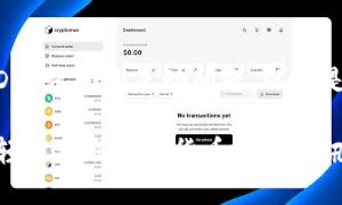 看起来你面临的是一个与 Tokenim 和 USDT 之间的互动问题。以下是一个为这个问题设计的、关键词和内容大纲。

解决 Tokenim 上无法看到 USDT 的问题，轻松获取数字货币交易资讯
