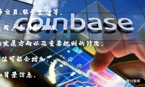 在Tokenim及其相关的区块链平台中，OBK通常是指“OBK Token”，这是一种基于区块链的代币，可能用于特定平台的生态系统中。OBK的具体功能和用途可能会根据项目的目标与设计而有所不同，通常代币主要用于以下几个方面：

1. **交易和支付**：OBK代币可以在Tokenim平台上用作交易手段，用户可以用它来进行代币交易、服务支付等。

2. **激励机制**：代币可能用于激励用户参与平台活动，比如奖励积极参与的社区成员，促进用户参与和互动。

3. **治理功能**：一些代币赋予持有者更多的治理权利，允许他们参与决策过程，比如平台的发展方向以及重要规则的修改。

4. **投资机会**：持有OBK代币可能为用户提供了一种投资机会，随着平台的发展，代币的价值可能会增加。

具体关于OBK的详细信息，建议查看相关文档或官方网站，以获取最新和最准确的项目动态和背景信息。